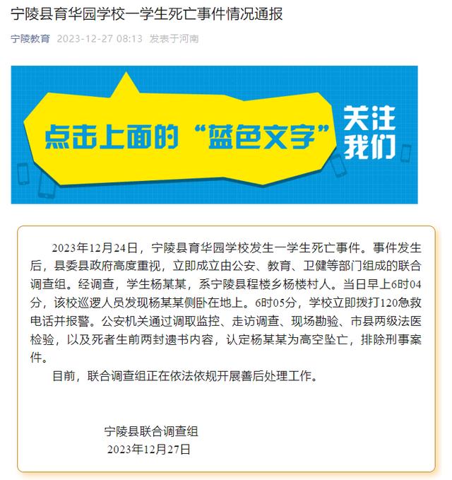 河南商丘一初中生校内坠亡！当地通报：排除刑事案件！-1.jpg