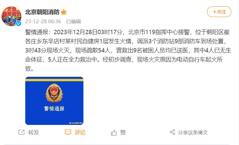 北京一自建房发生火情，4人已无生命体征-1.jpg