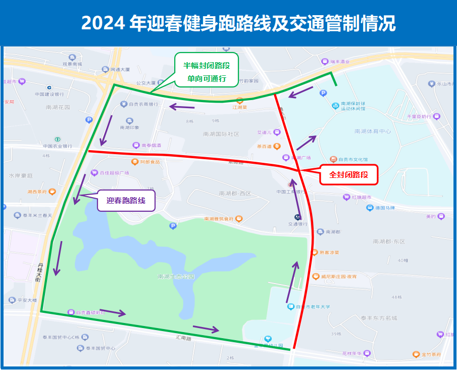 大家出行注意哈！2024年“迎春健身跑”期间21条公交线路临时有调整-1.png