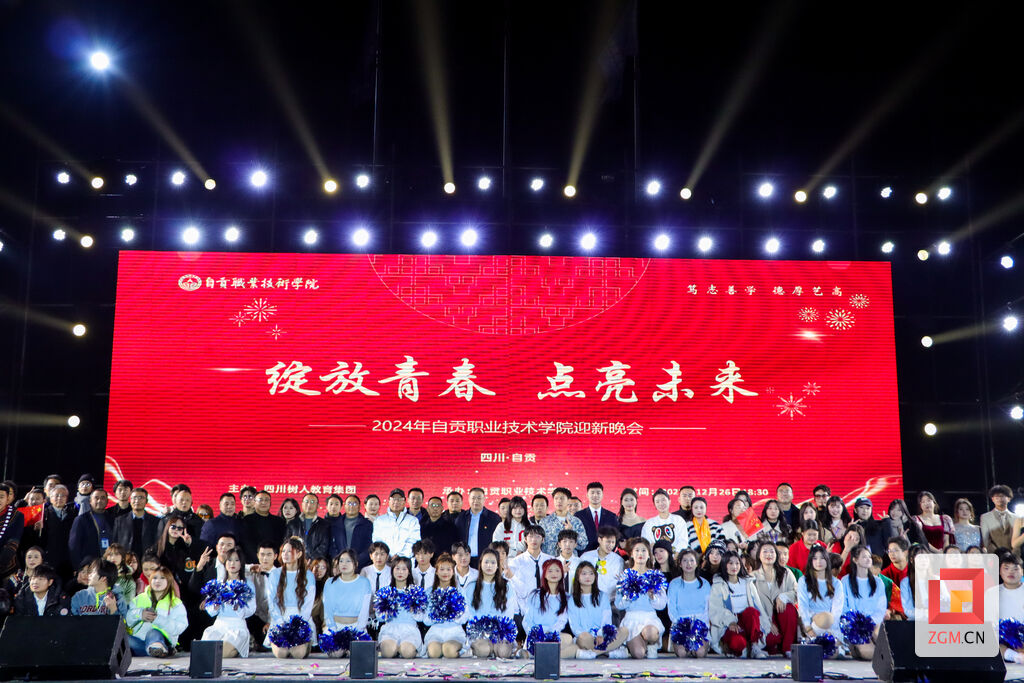 绽放青春|自贡职业技术学院举行元旦迎新晚会-4.jpg