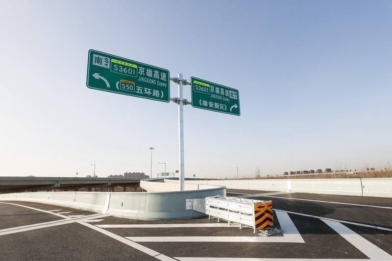 京雄高速今日全线贯通！1小时北京到雄安-1.jpeg
