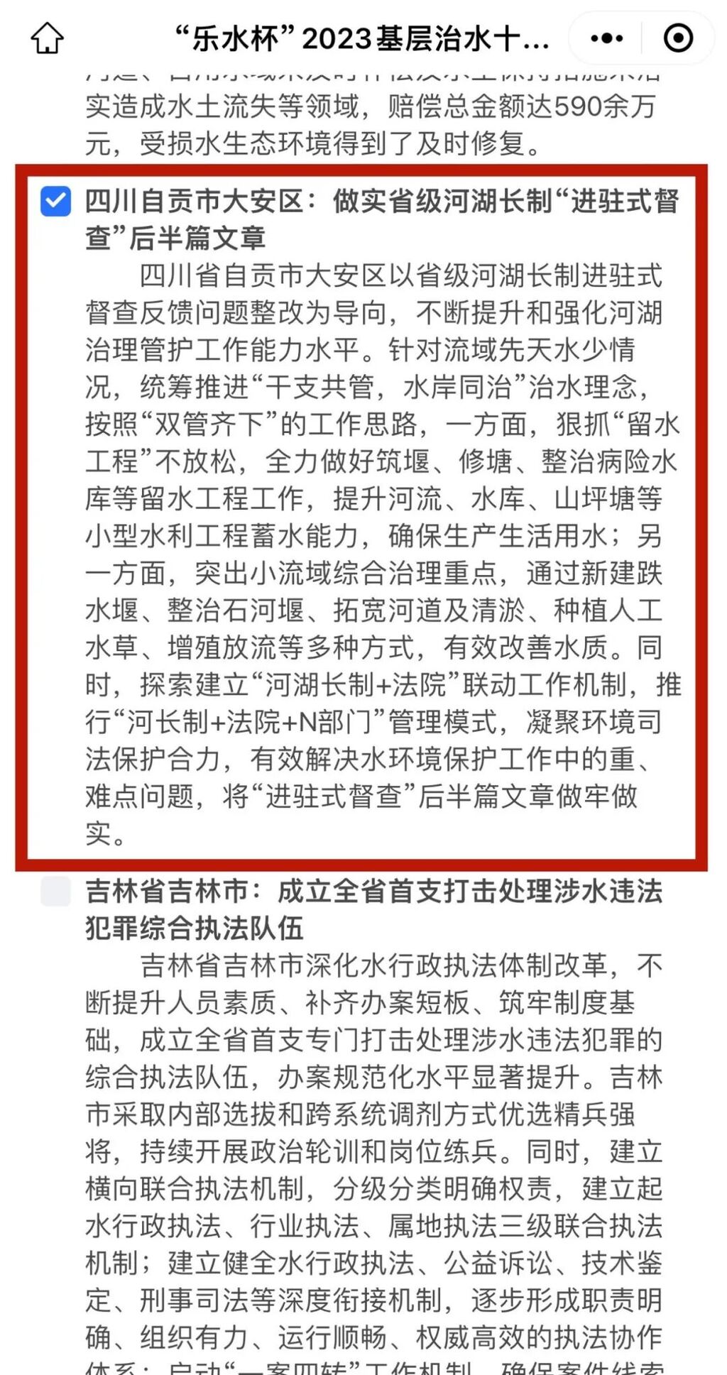 请为自贡投票！2023水利十大新闻、十大工程、十大经验投票开始啦-3.jpg