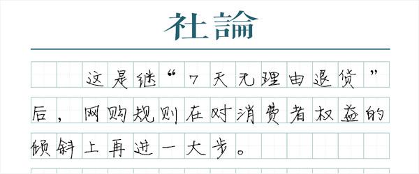 「社论」“仅退款”何以成头部电商标配-1.jpg