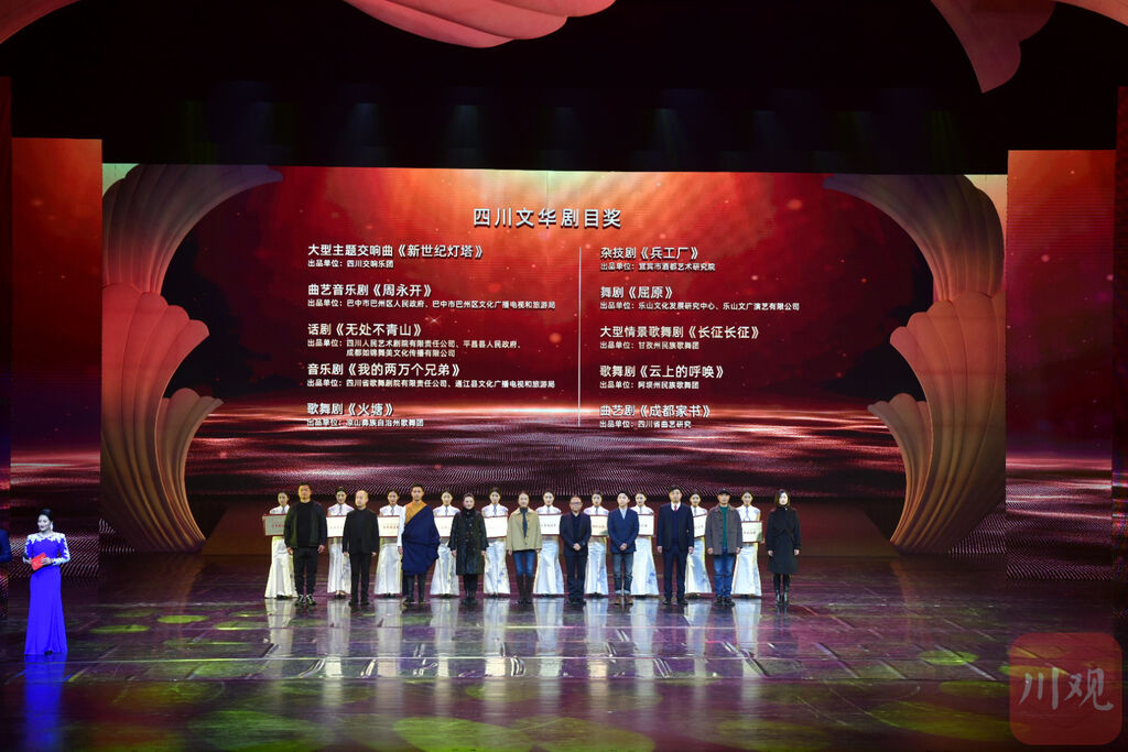 第三届四川艺术节闭幕 2023年四川文华奖获奖名单揭晓-2.jpg