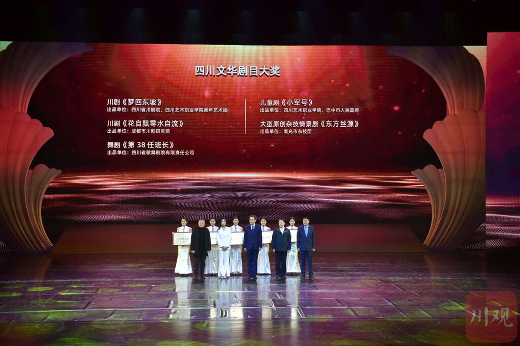第三届四川艺术节闭幕 2023年四川文华奖获奖名单揭晓-1.jpg