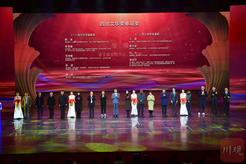 第三届四川艺术节闭幕 2023年四川文华奖获奖名单揭晓-3.jpg