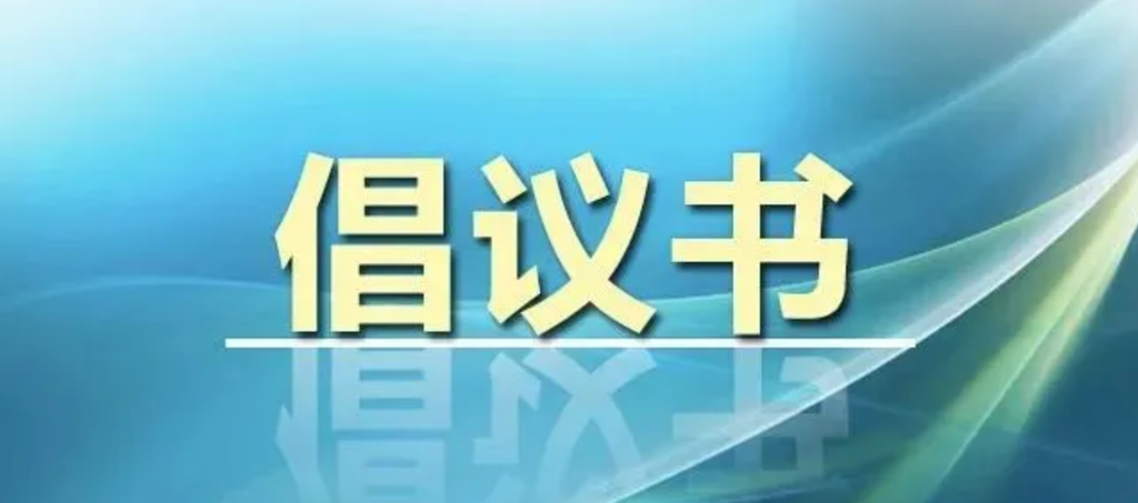旅游和餐饮行业请查收！自贡两协会发出行业自律倡议-1.png