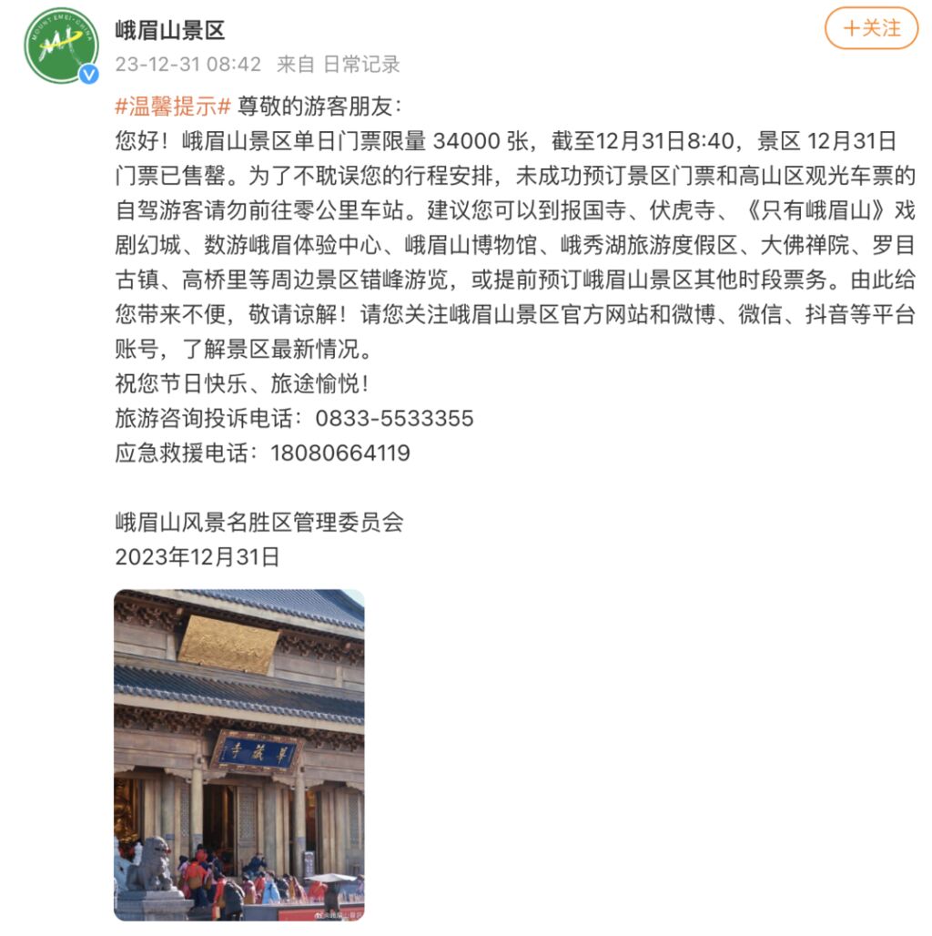 重要提醒！四川多个景区门票已售罄-1.jpg