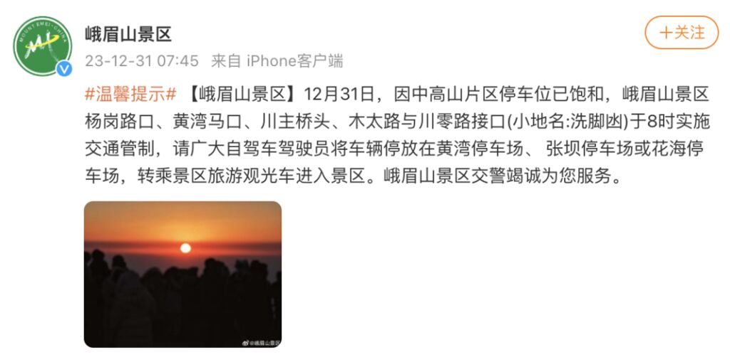 重要提醒！四川多个景区门票已售罄-2.jpg