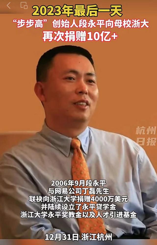 超10亿元！段永平又给浙江大学捐了，去年捐了2.7亿元-1.jpg