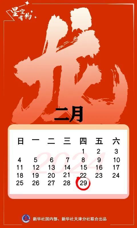 公历2024年比农历甲辰年长12天，为啥？-2.jpg
