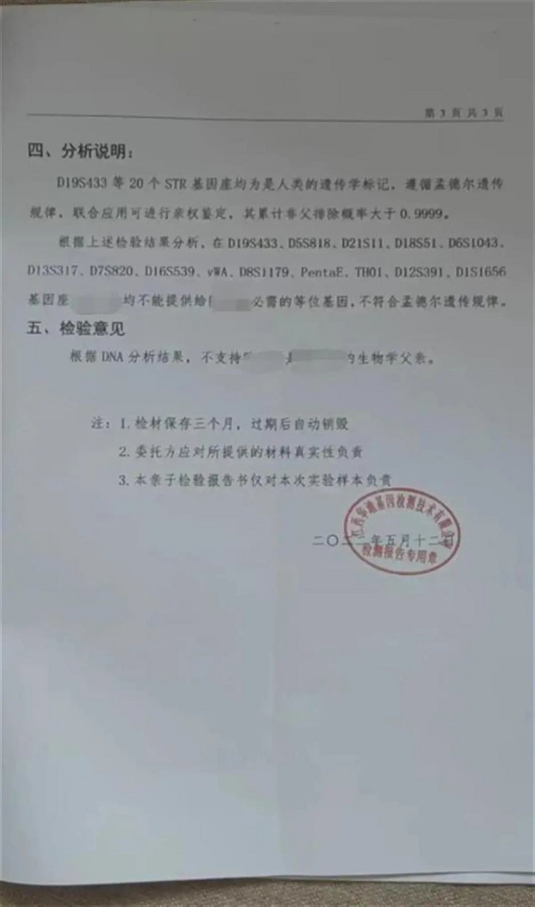 “结婚16年3娃不是亲生”，当事人最新透露-2.jpg