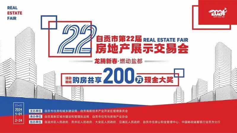 燃动盐都！自贡第22届房交会启幕-1.jpg