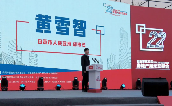 燃动盐都！自贡第22届房交会启幕-5.png