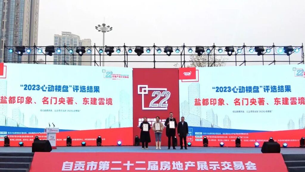 燃动盐都！自贡第22届房交会启幕-7.jpg