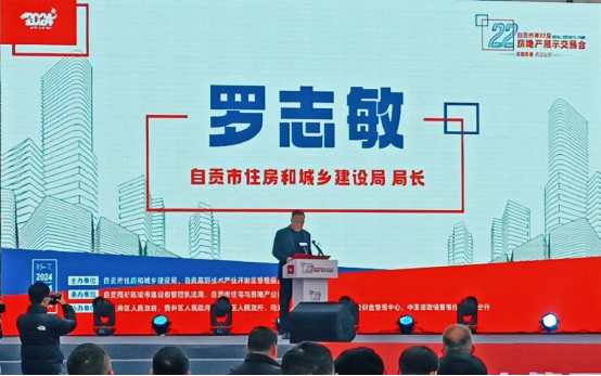 燃动盐都！自贡第22届房交会启幕-4.png