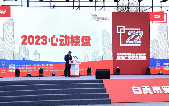 燃动盐都！自贡第22届房交会启幕-6.png