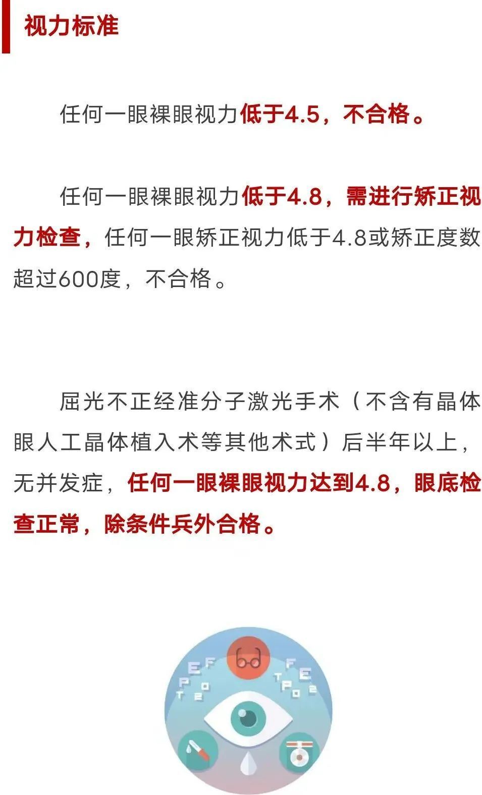 @自贡   女兵应征报名已经开始！体检标准看过来→-4.jpg