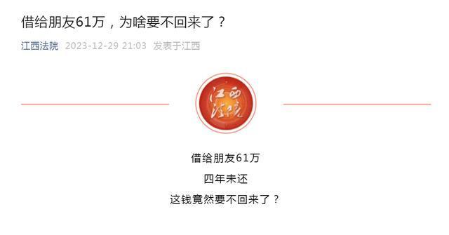 男子借给朋友61万，4年后无法要回！为啥？-1.jpg