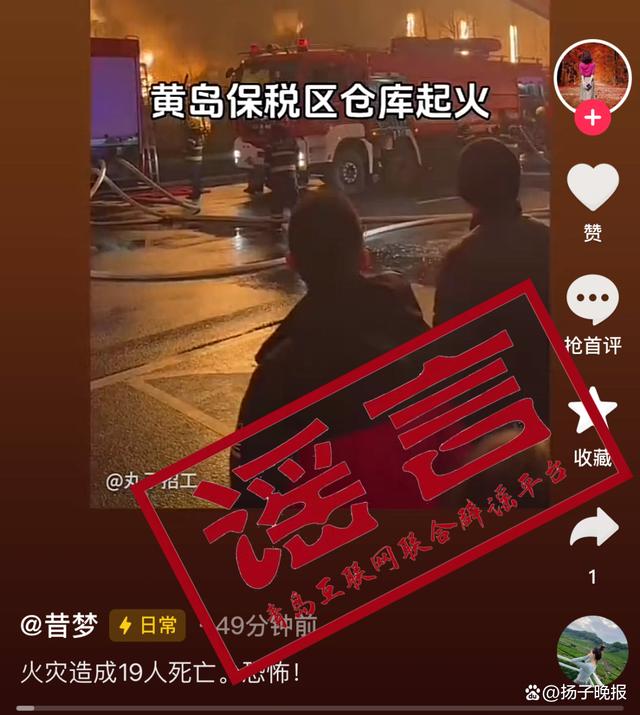 青岛火灾造成19人死亡？官方回应，此系谣言！-1.jpg