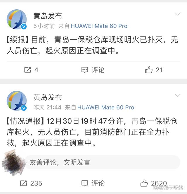 青岛火灾造成19人死亡？官方回应，此系谣言！-2.jpg
