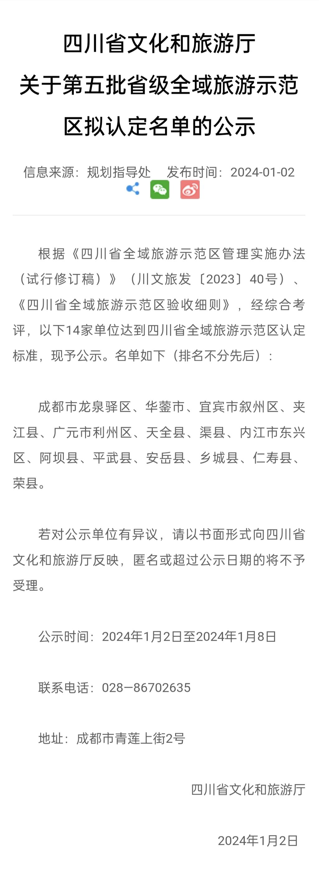 正在公示 荣县入选第五批省级全域旅游示范区-1.jpg