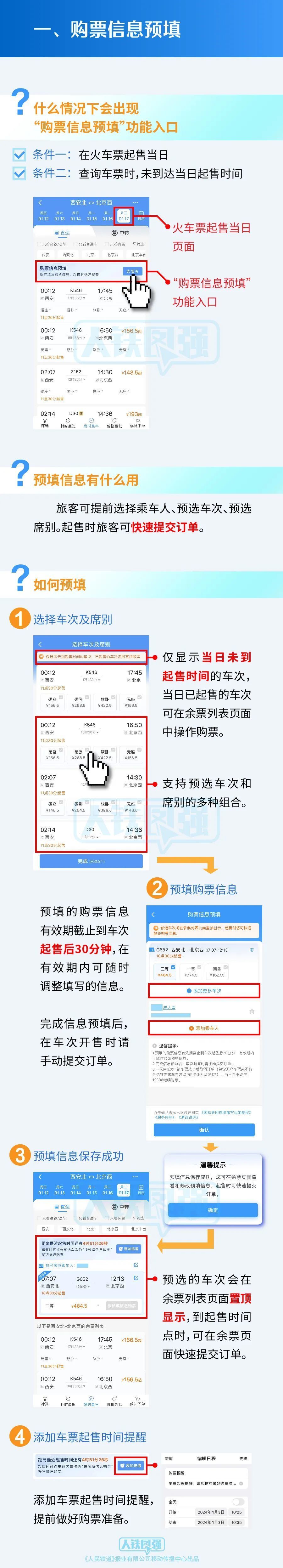 图解丨12306上新功能了！手把手教大家如何操作-1.jpg