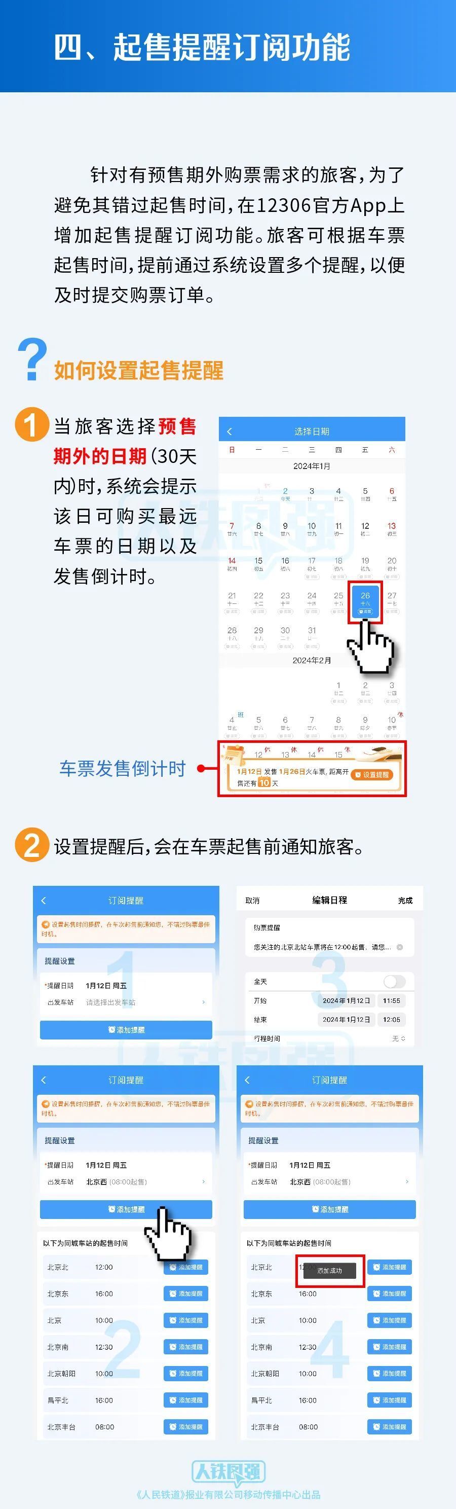 图解丨12306上新功能了！手把手教大家如何操作-4.jpg