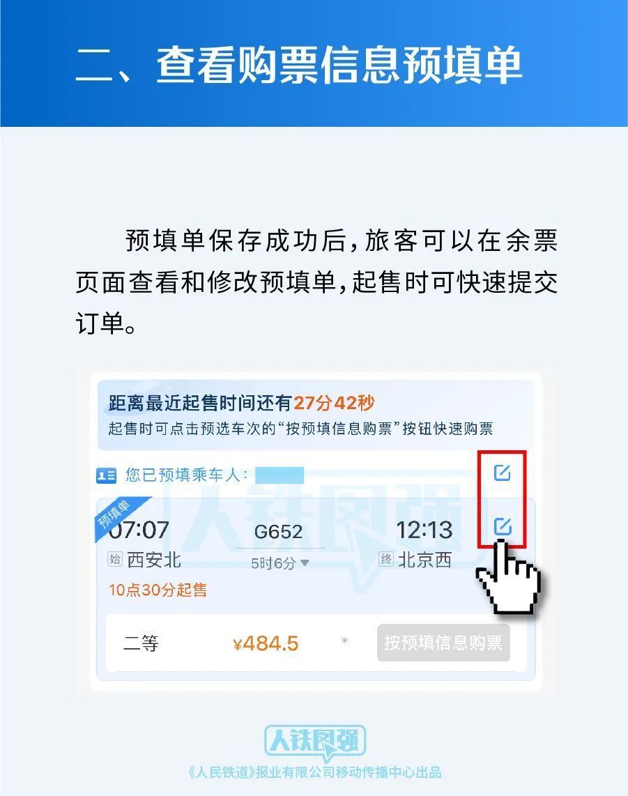 图解丨12306上新功能了！手把手教大家如何操作-2.jpg