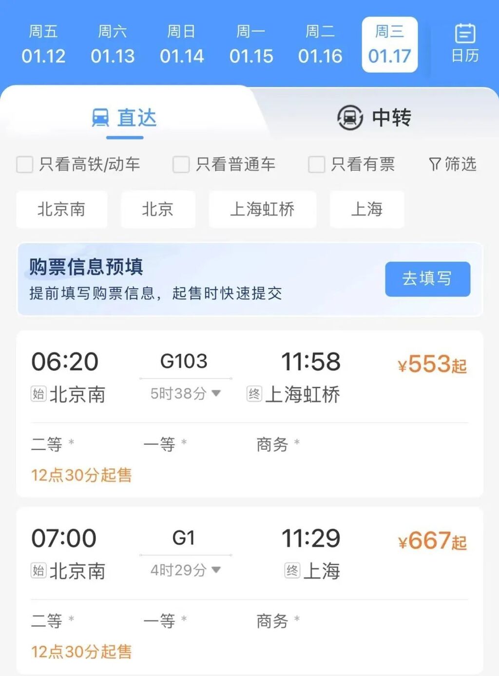 新功能！12306客户端推出购票需求预填及起售提醒订阅-1.jpg