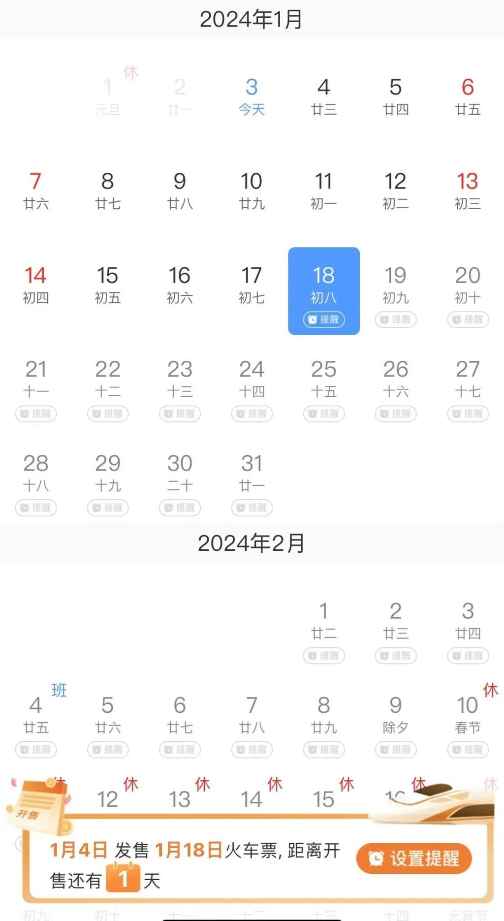 新功能！12306客户端推出购票需求预填及起售提醒订阅-2.jpg