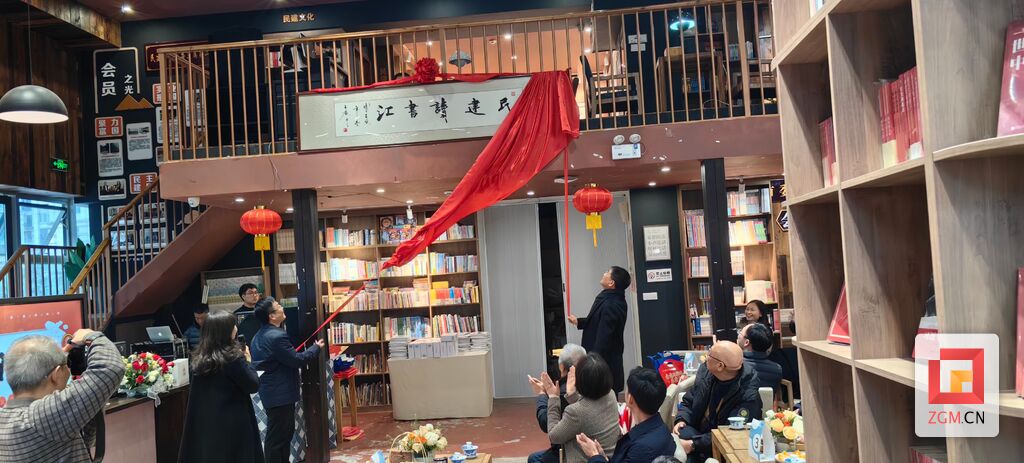 自贡“民建读书汇”揭牌-1.jpg