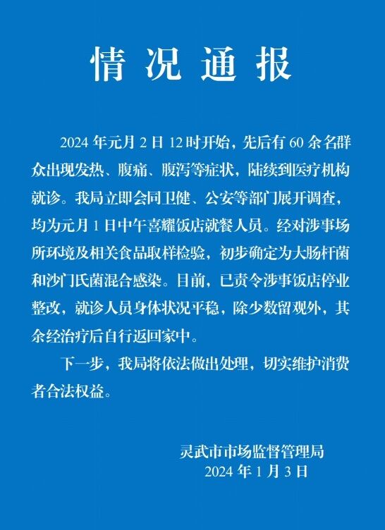 宁夏60余人疑吃婚宴后住院 官方：初步确定为大肠杆菌和沙门氏菌感染-1.jpg