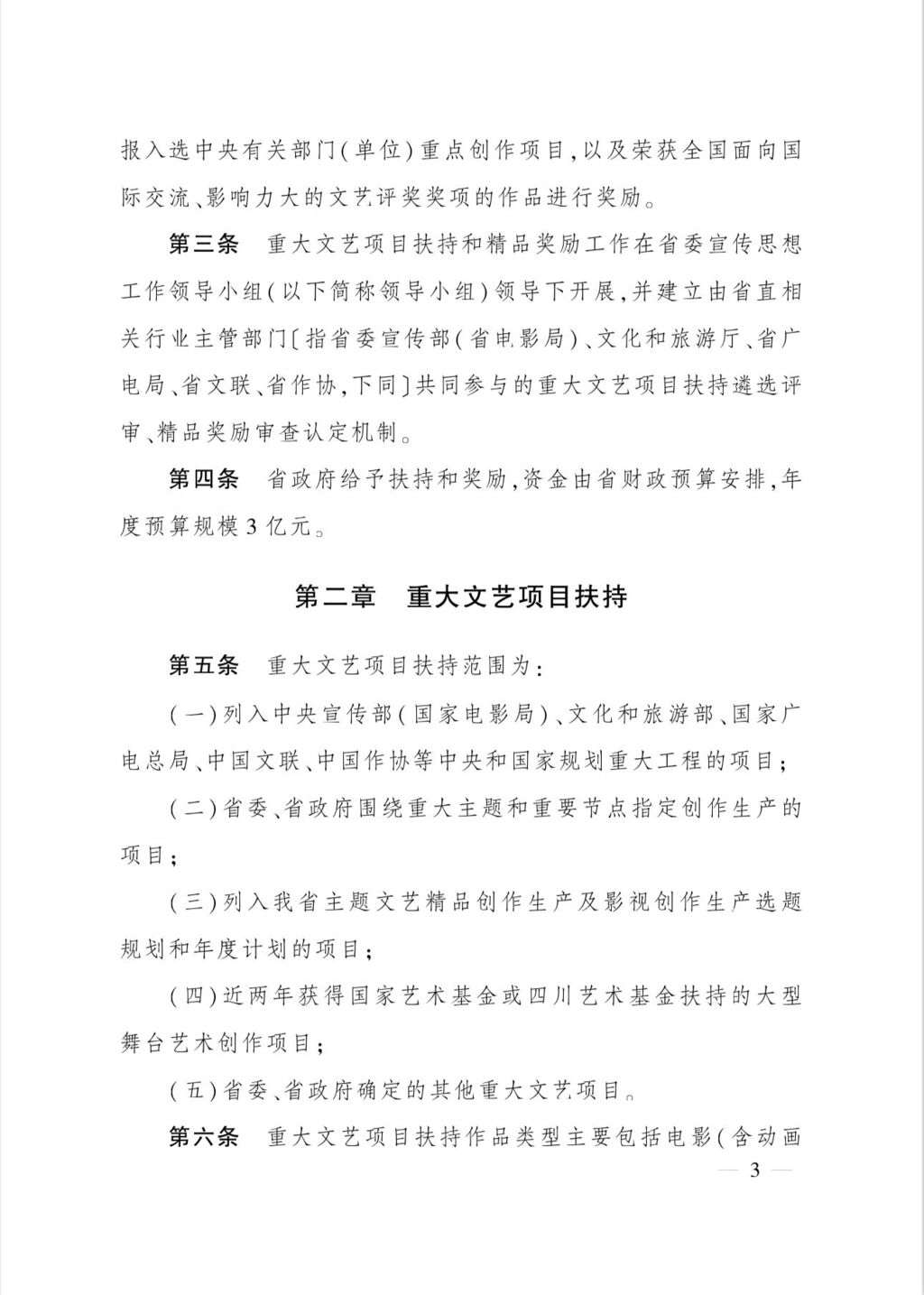 新年新政来了！四川推出文艺创作扶持奖励新政策，2月1日起施行-2.jpg