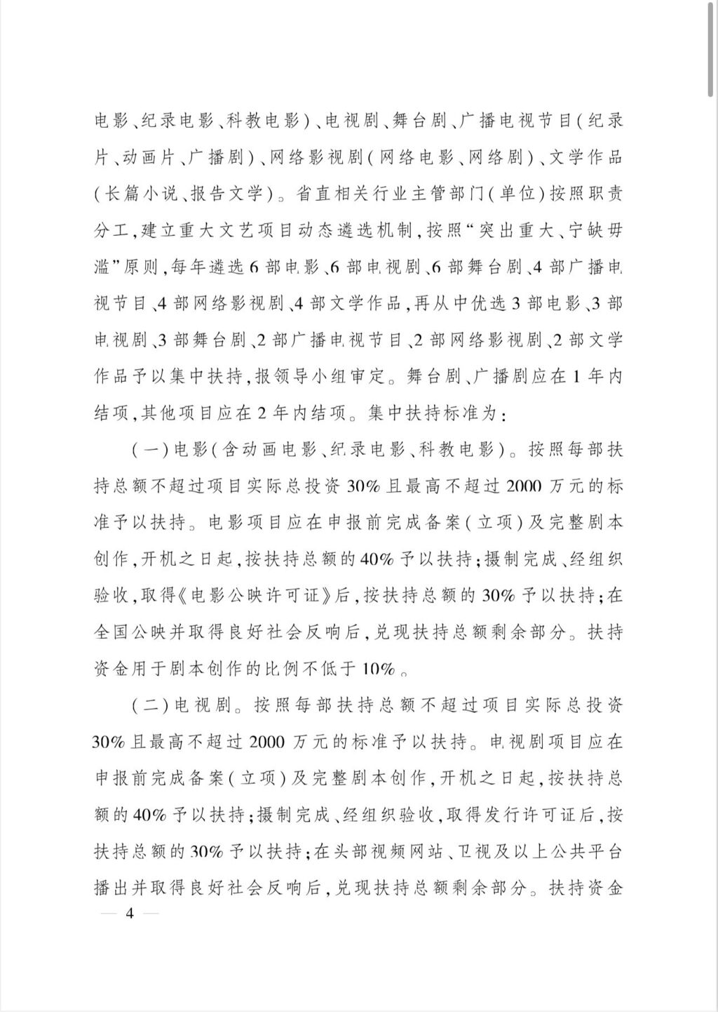新年新政来了！四川推出文艺创作扶持奖励新政策，2月1日起施行-3.jpg