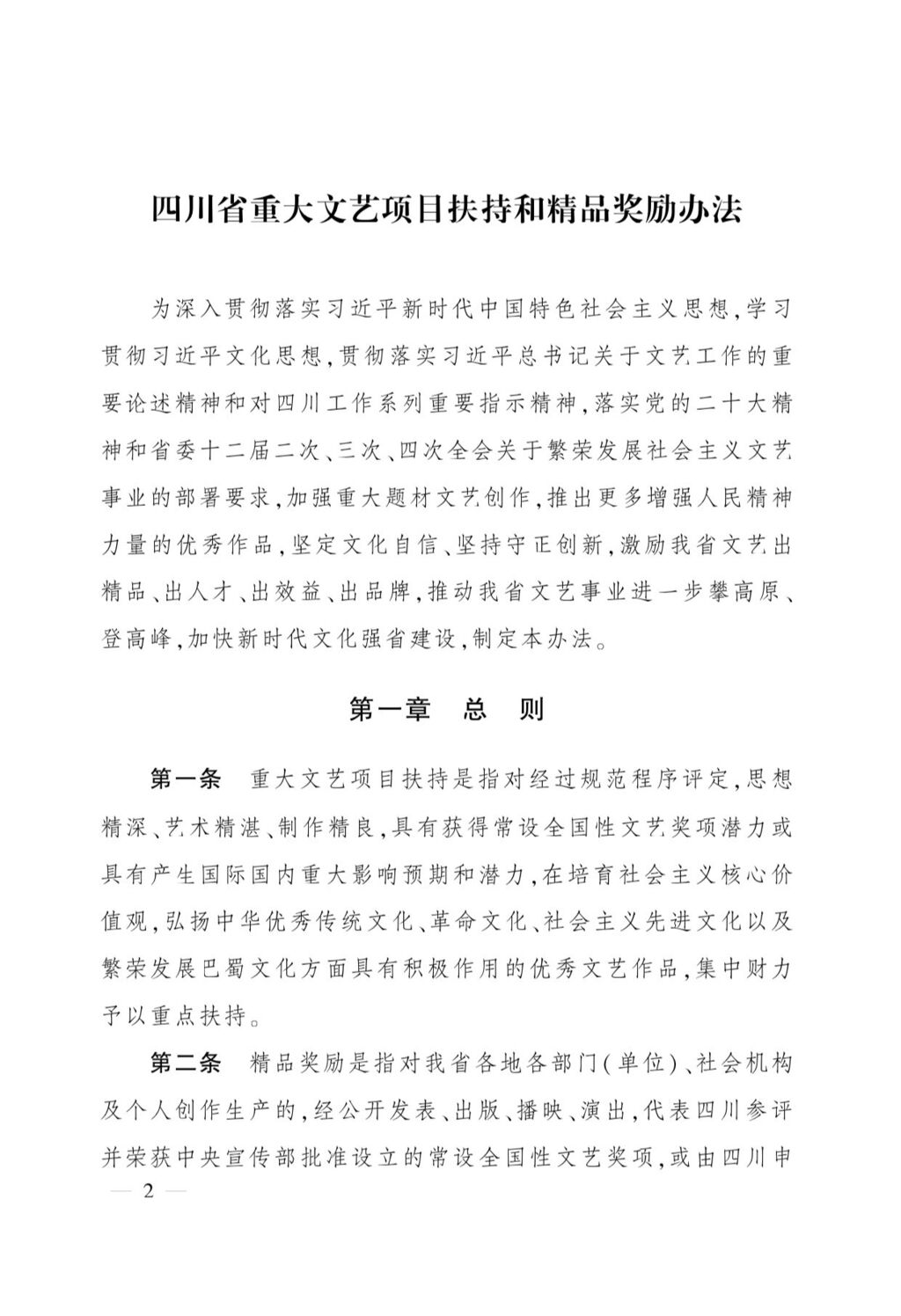 新年新政来了！四川推出文艺创作扶持奖励新政策，2月1日起施行-1.jpg