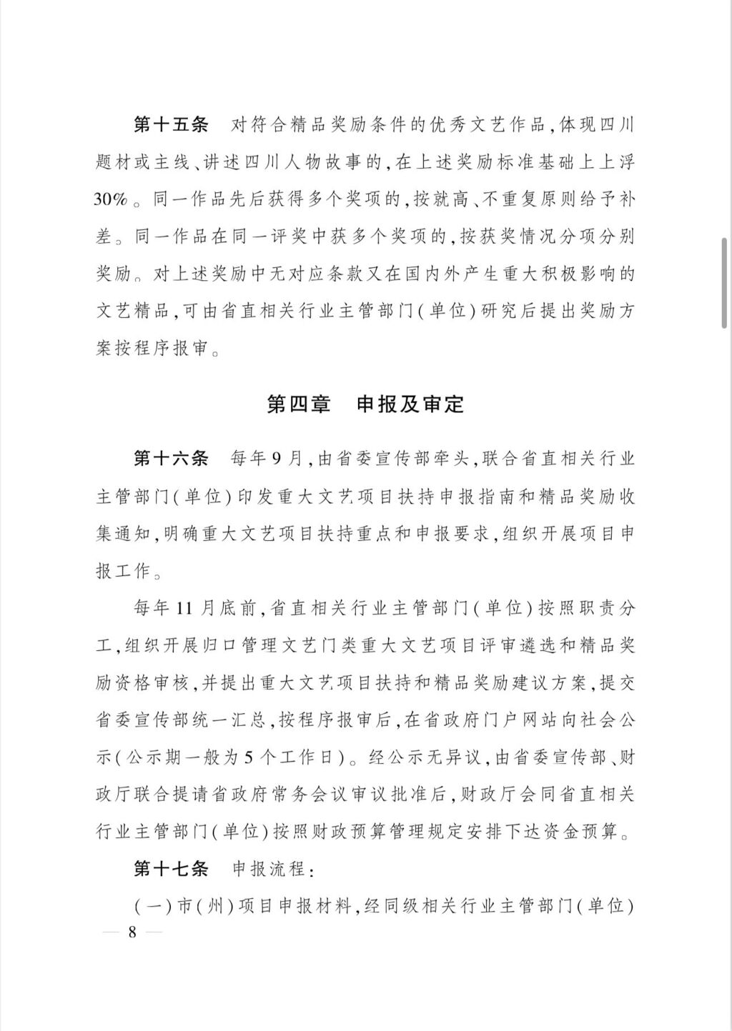 新年新政来了！四川推出文艺创作扶持奖励新政策，2月1日起施行-7.jpg