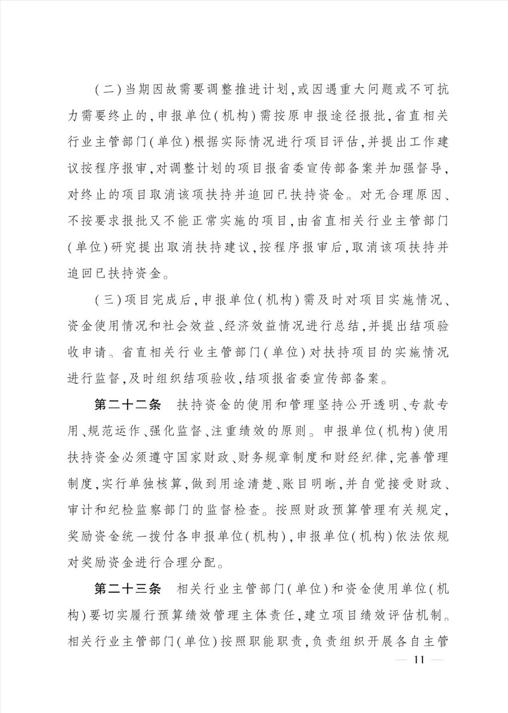 新年新政来了！四川推出文艺创作扶持奖励新政策，2月1日起施行-10.jpg