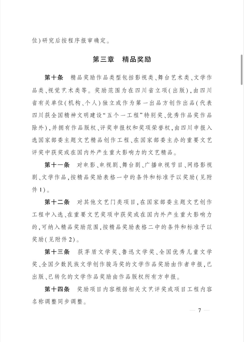 新年新政来了！四川推出文艺创作扶持奖励新政策，2月1日起施行-6.jpg