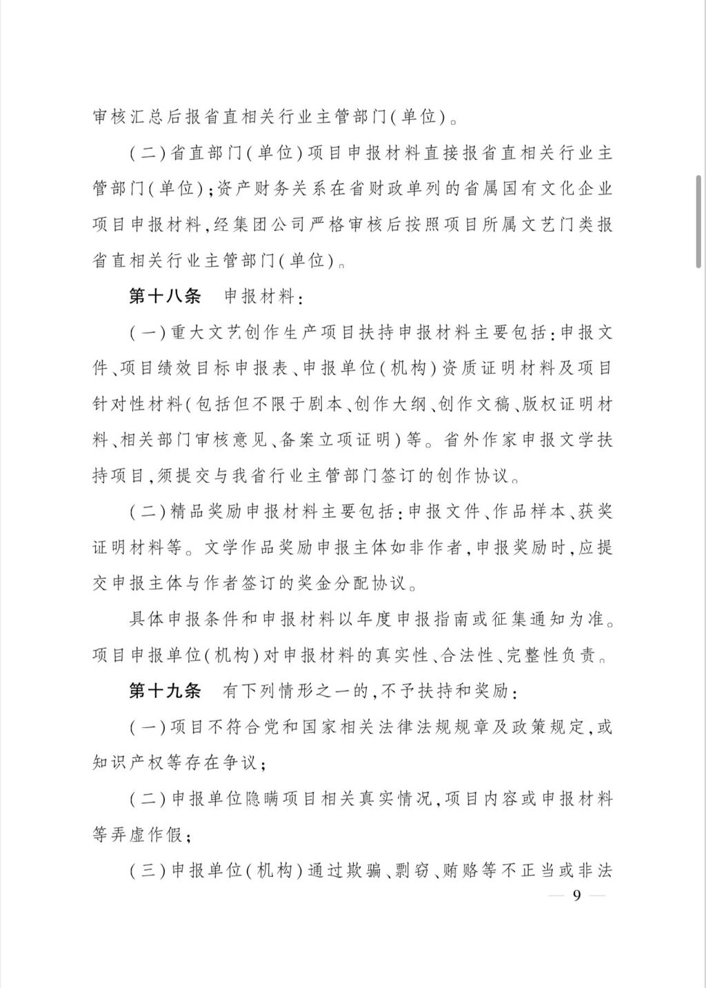 新年新政来了！四川推出文艺创作扶持奖励新政策，2月1日起施行-8.jpg