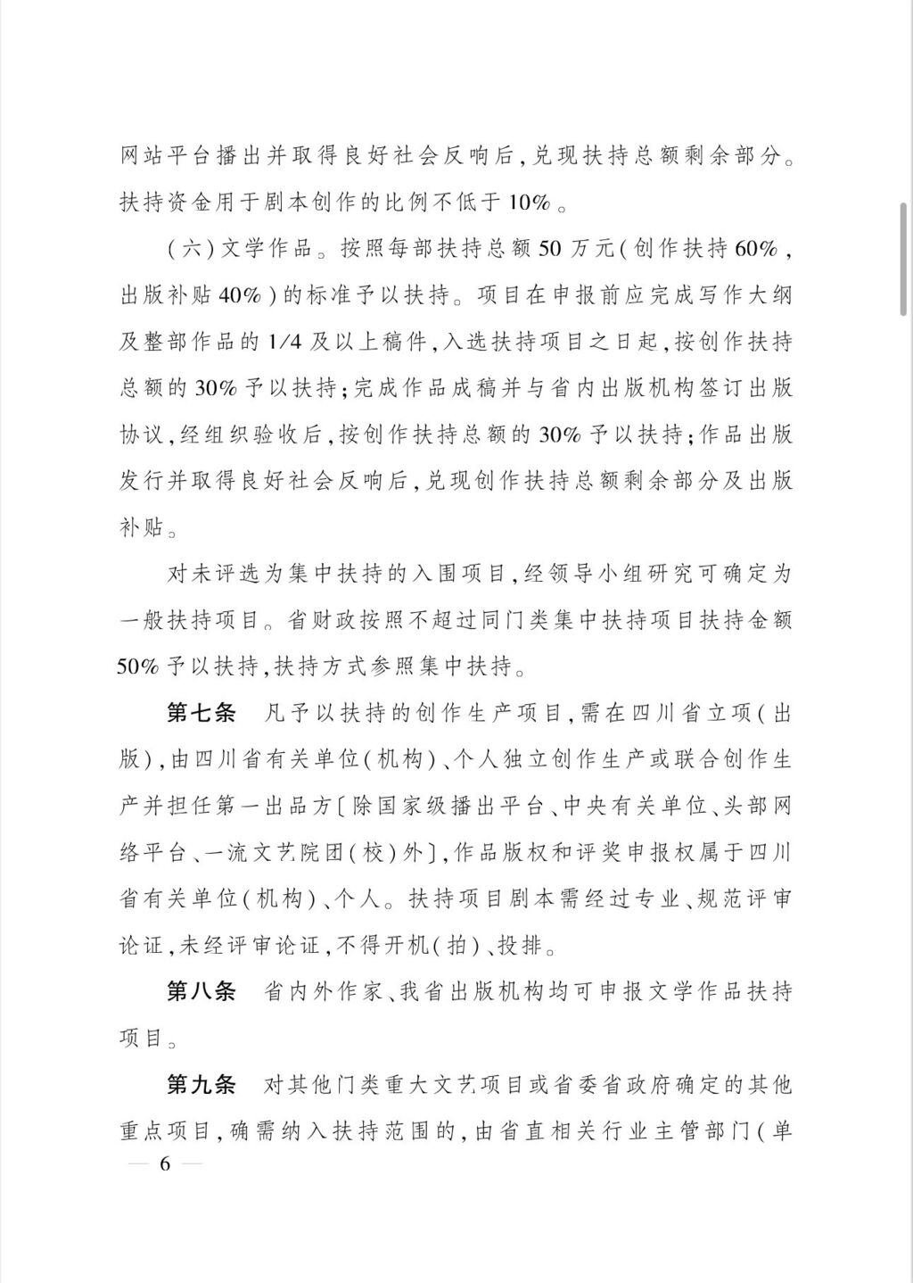 新年新政来了！四川推出文艺创作扶持奖励新政策，2月1日起施行-5.jpg