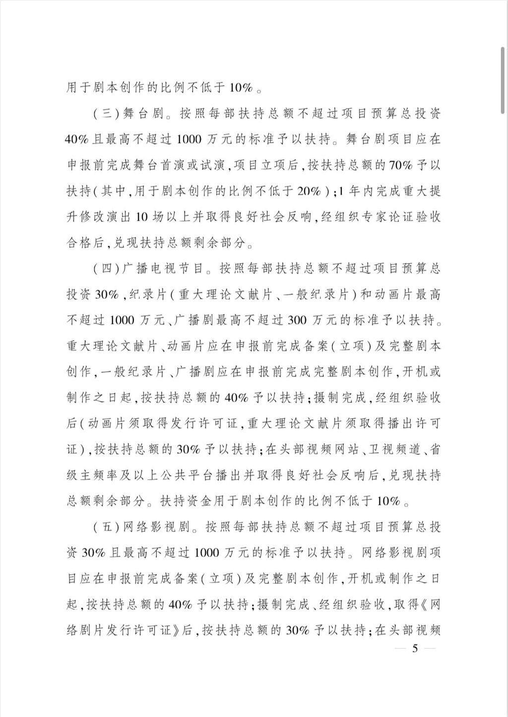 新年新政来了！四川推出文艺创作扶持奖励新政策，2月1日起施行-4.jpg