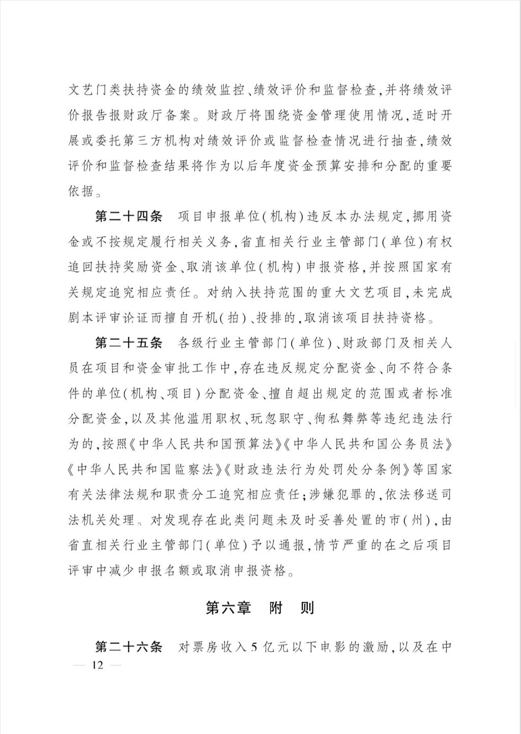 新年新政来了！四川推出文艺创作扶持奖励新政策，2月1日起施行-11.jpg