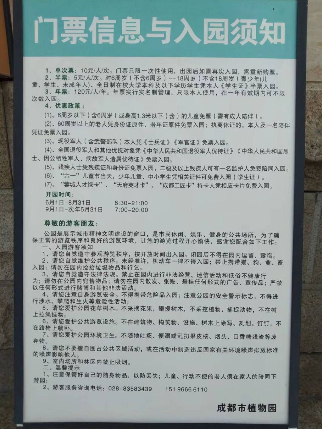 网友扎堆采拾果实，“薅秃”植物园？成都：暂未发现，不建议采拾-3.jpg