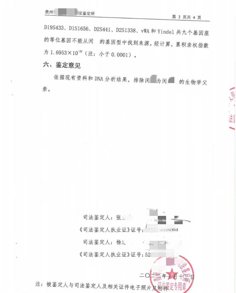 男子离婚后发现儿子非亲生起诉前妻，法院改判女方赔偿4.98万并共同承担债务-4.jpg