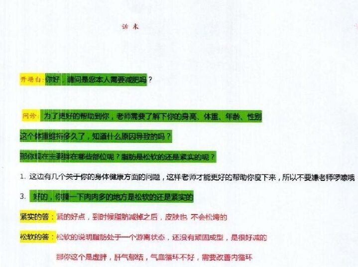 “不续买疗程会变丑”，团伙售卖无效减肥药诈骗400余万元-2.jpg