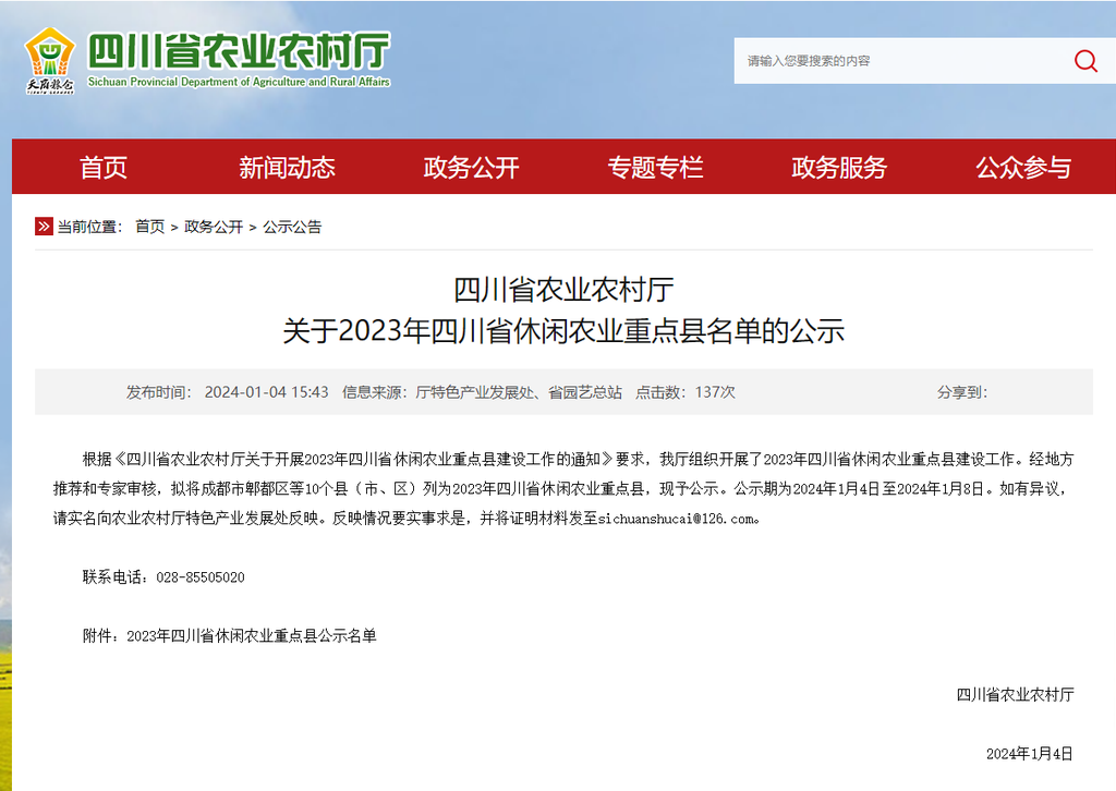 正在公示！大安区拟评为四川省休闲农业重点县-1.png