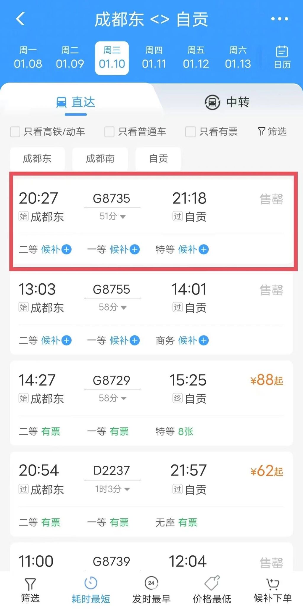 自贡新增“一站直达”精品动车组，成都东至自贡51分钟-2.jpg