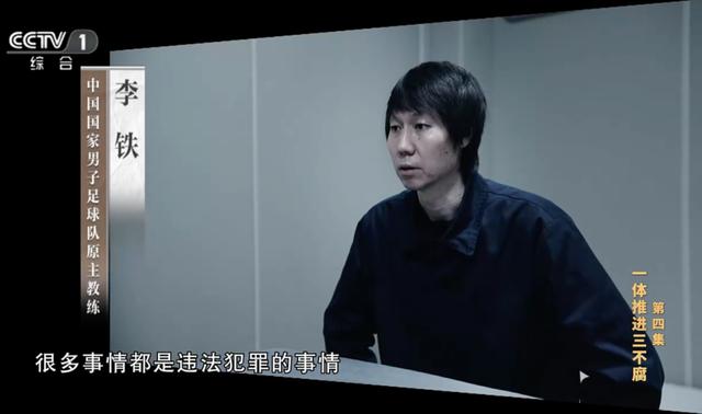 首次披露：李铁花300万“上位”国足主教练-4.jpg