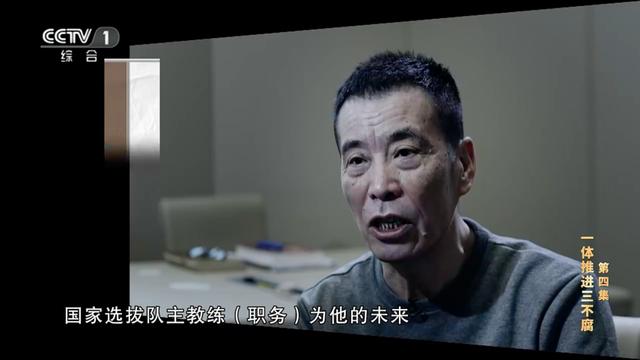 首次披露：李铁花300万“上位”国足主教练-5.jpg